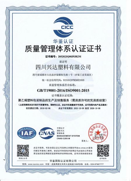 Κίνα CHENGDU PINETREE INDUSTRIAL CO.,LTD Πιστοποιήσεις